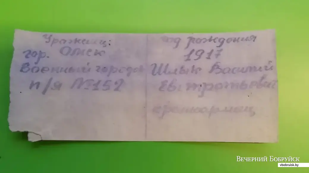 Бланк образца 1925 года, найден с останками красноармейца Василия Шлыка