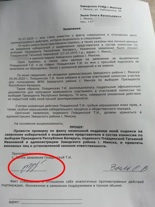 А вот как на самом деле выглядит подпись Олега Зыля под его заявлением в милицию Фото: Олег Зыль