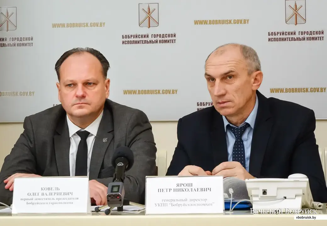 30.11.2018. Пресс-конференция в Бобруйском горисполкоме по вопросам ЖКХ. Олег Ковель и Петр Ярош. Фото из архива «ВБ»