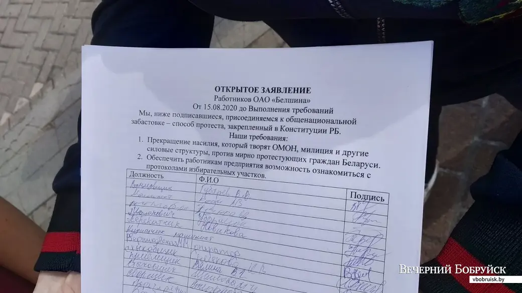 14.08.2020. Открытое заявление работников ОАО «Белшина».