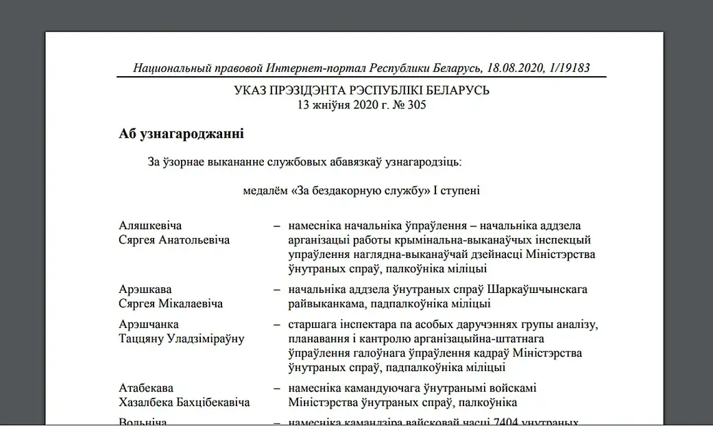 Скриншот документа
