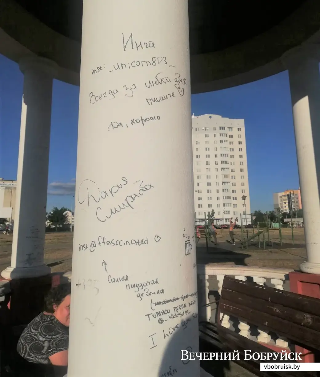 13.08.2020. Бобруйск. Молодежный парк. Колонны беседки исписаны откровениями.
