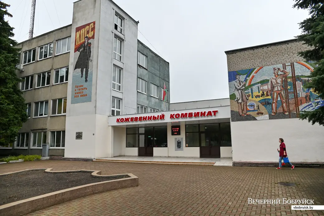 07.10.2020. Бобруйск. ОАО «Бобруйский кожкомбинат»