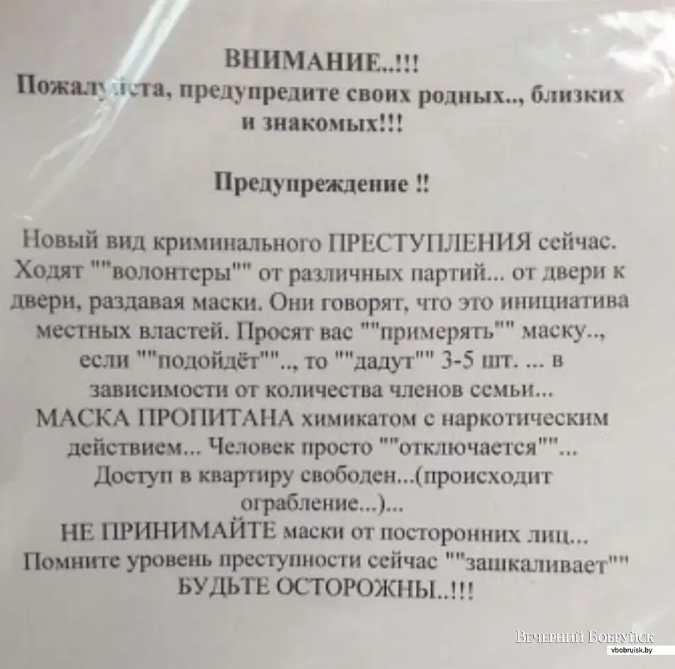 Вот такое странное предупреждение получают и бобруйчане.