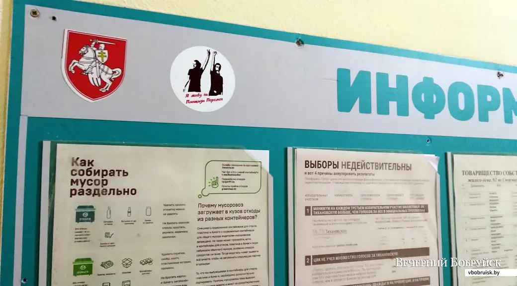 Камунальная і палітычная інфармацыя ў дамах на Плошчы Перамен