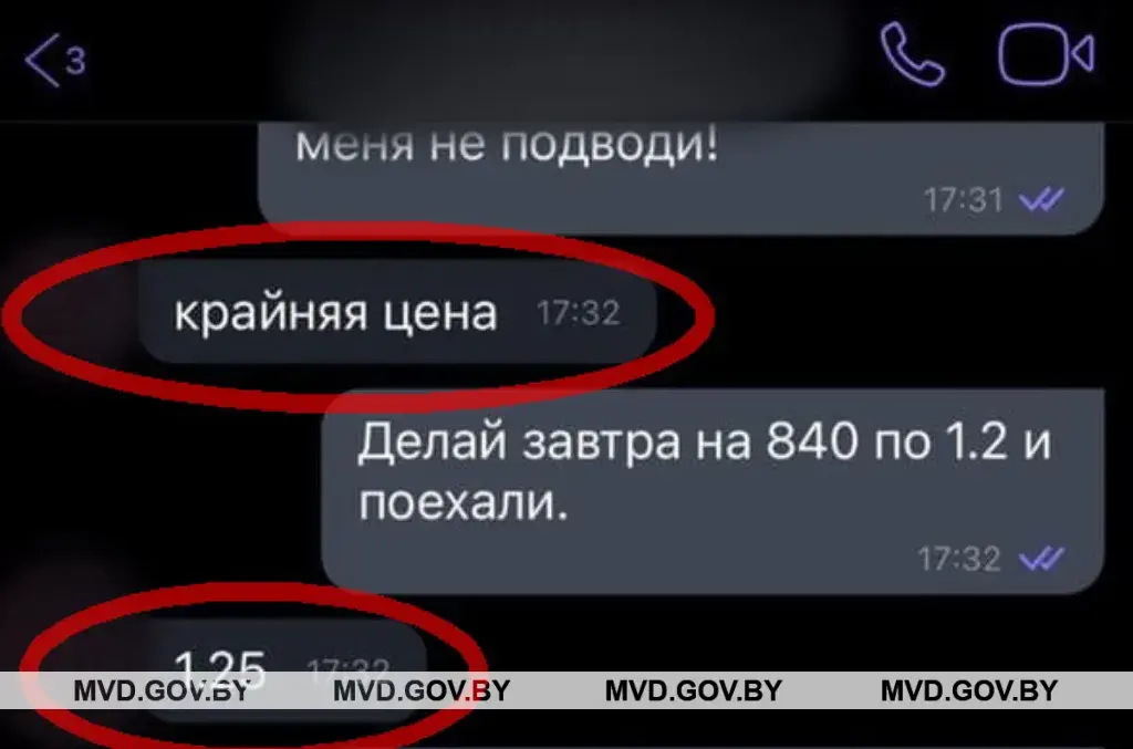 Скриншот переписки подозоеваемого.