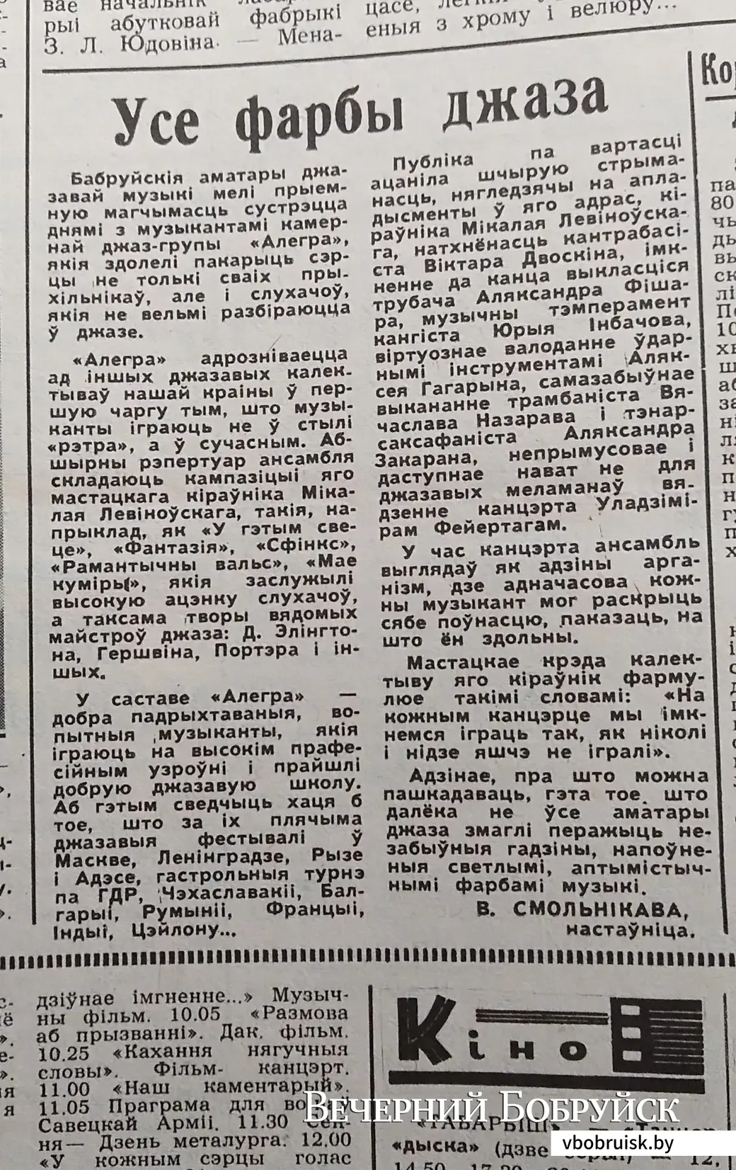 Письмо благодарных слушателей в газету «Камуніст»