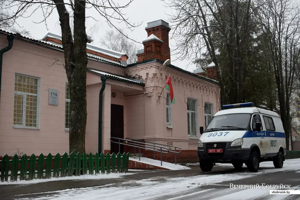 6.01.2021. Суд Бобруйска и Бобруйского района.