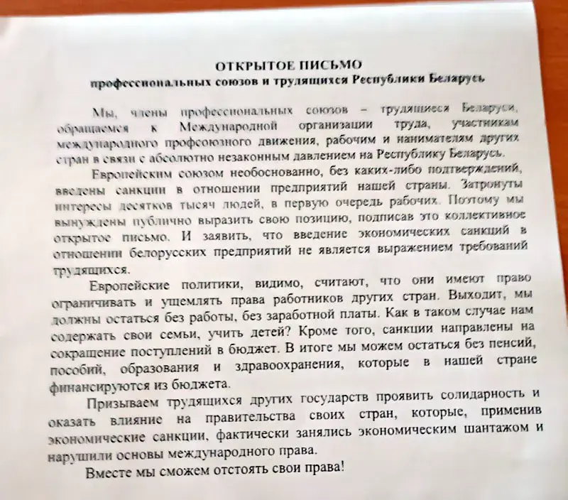 Открытое письмо с осуждением европейских санкций.
