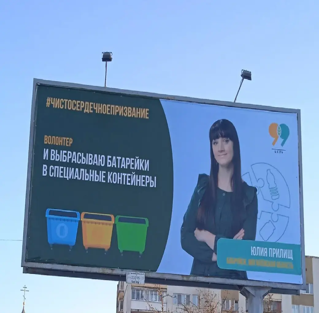 Билборд с Юлией Прилищ