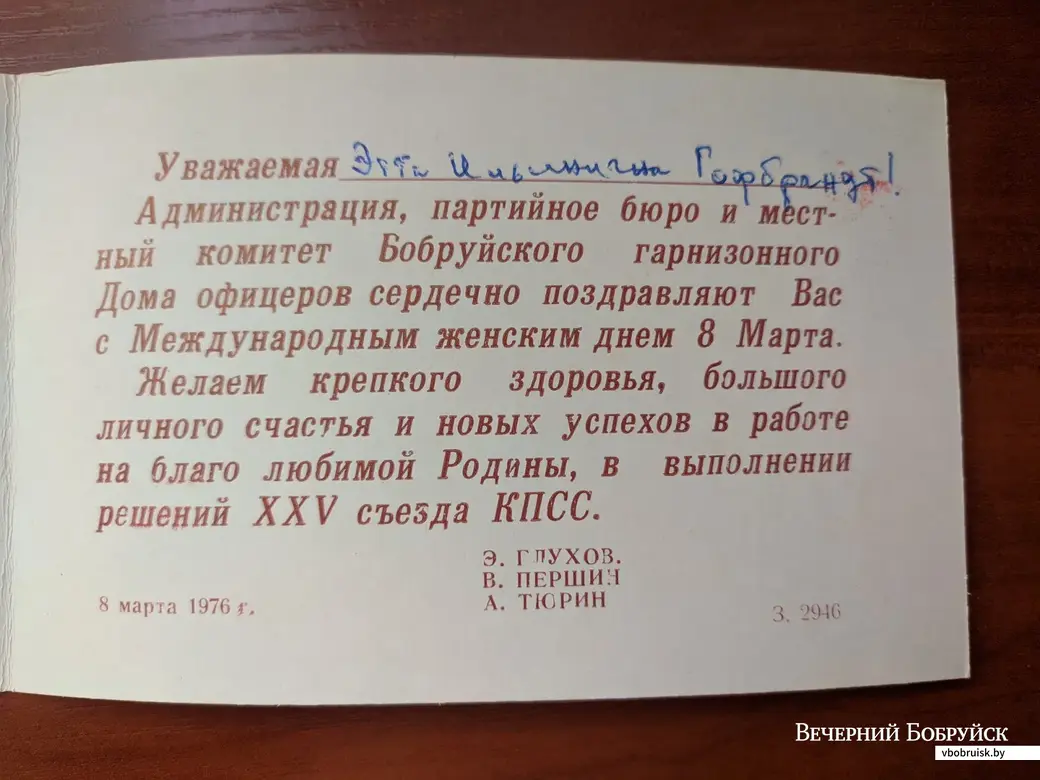 Поздравительная открытка 1976 года. Из коллекции Веры Кананович.