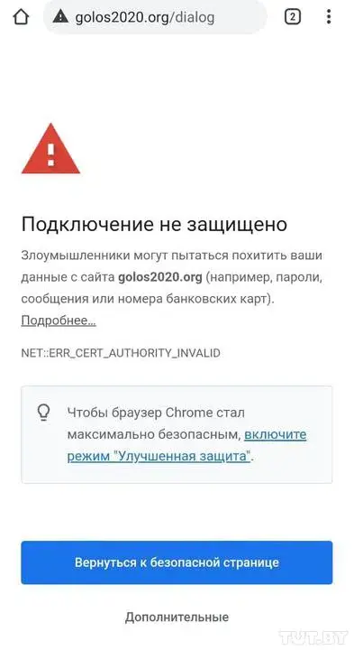 Скриншот сайта https://golos2020.org/dialog. Источник: TUT.BY