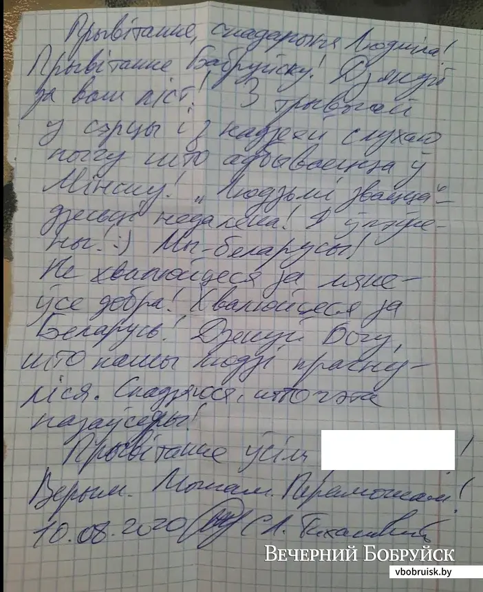 Письмо от Сергея Тихановского