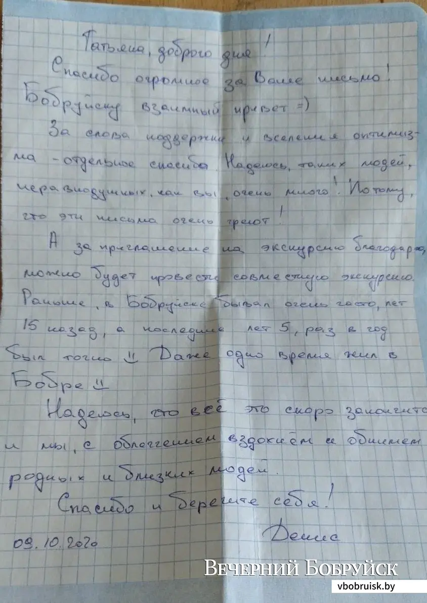 Письмо от Дениса Чикалёва