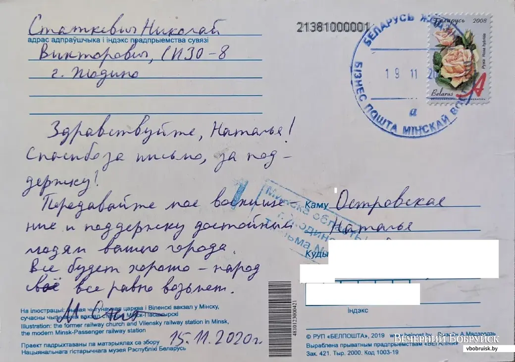 Письмо от Николая Статкевича