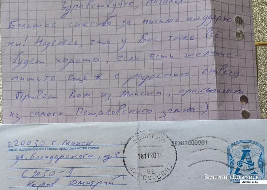 Письмо от Дмитрия Козлова
