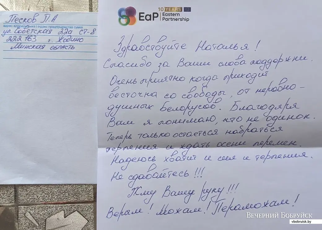 Письмо от Павла Пескова