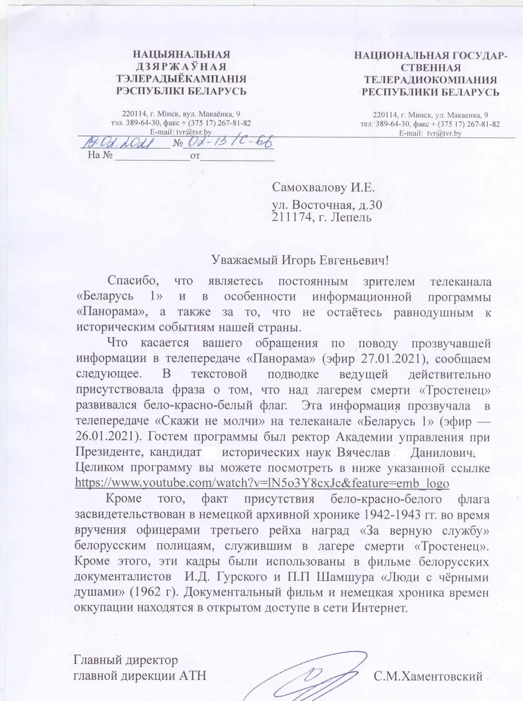 Официальный ответ редакции телеканала.