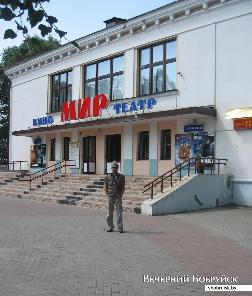 Родной и любимый Мир. Бобруйск, 2008 год.