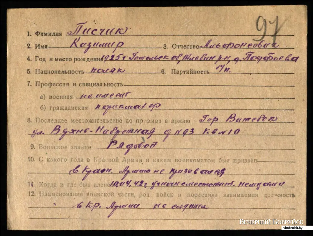 Документ о военном периоде его жизни.
