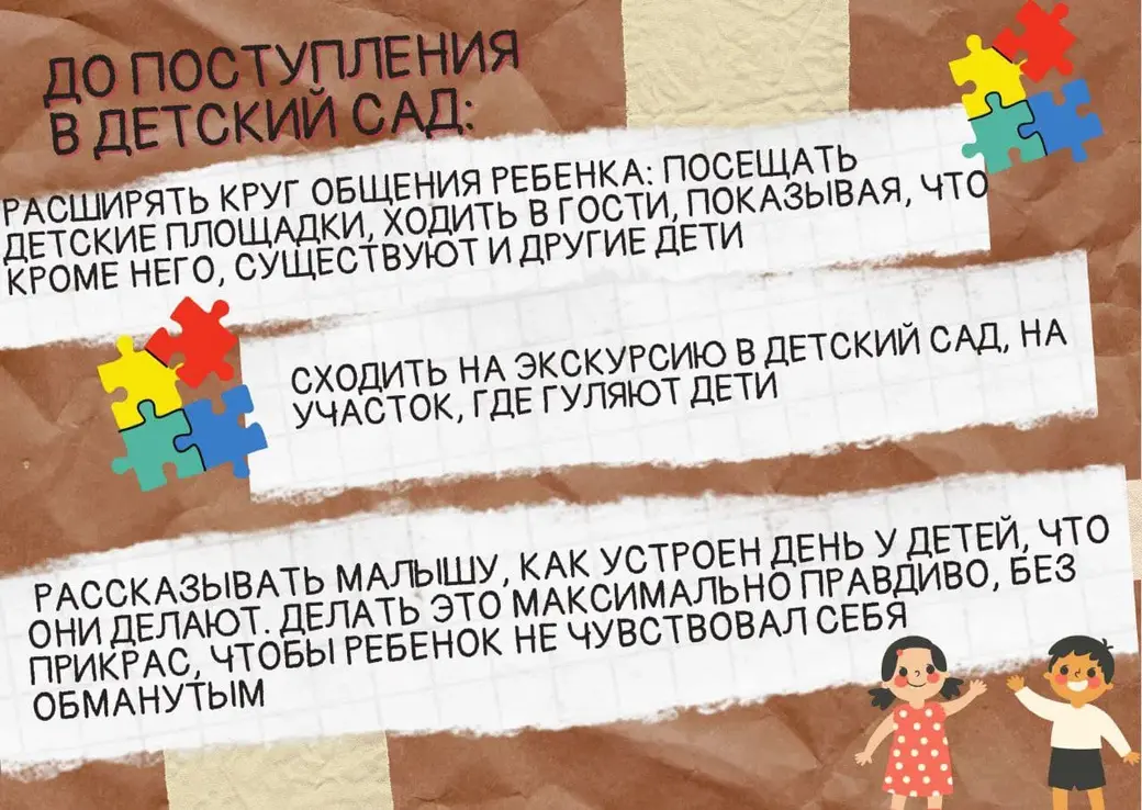 Как подготовить малыша к детскому саду.