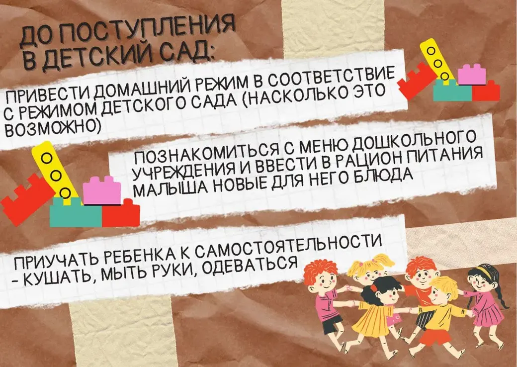 Как подготовить малыша к детскому саду.