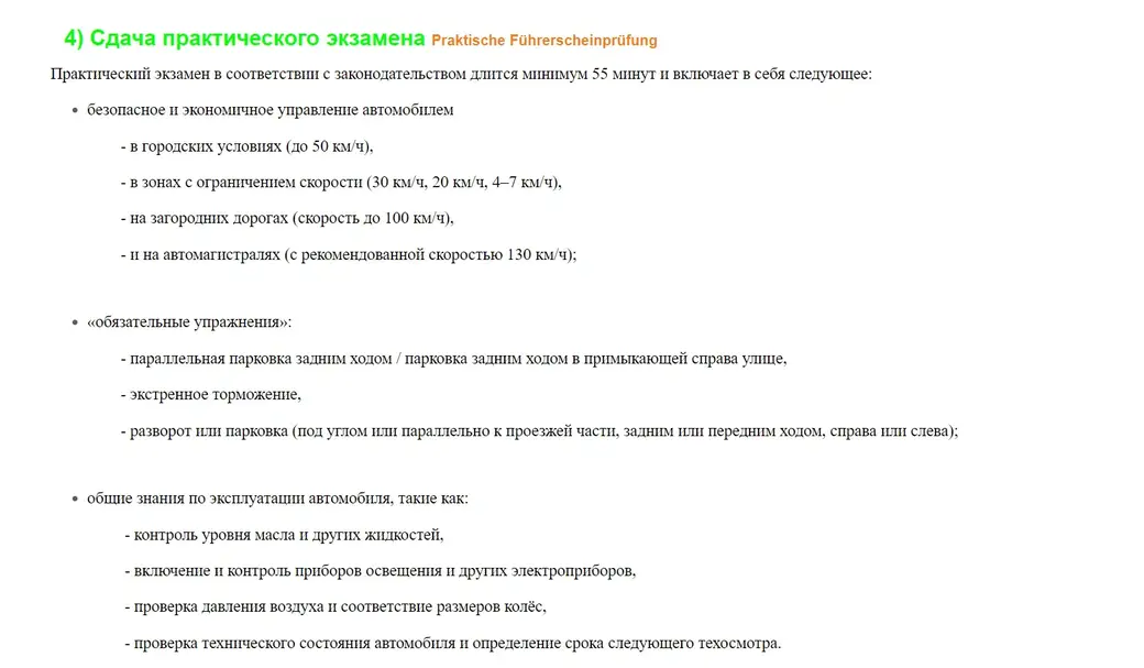 Скриншот с сайта автошколы в Германии, где принимают русскоговорящих. При этом экзамен проводится на немецком языке.