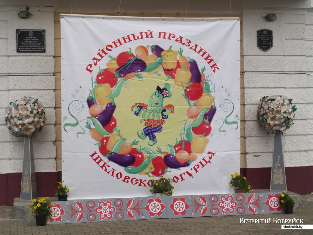 21 августа 2021 года. Шклов. У шкловского Дня огурца есть своя эмблема!