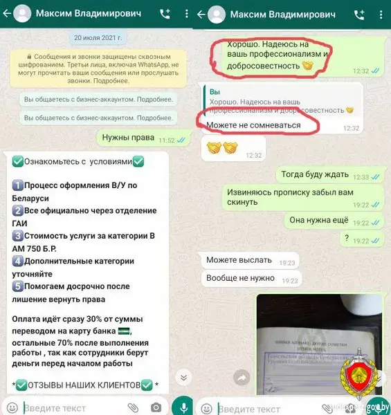 Фото переписки. Источник: ГКСЭ по Могилевской области