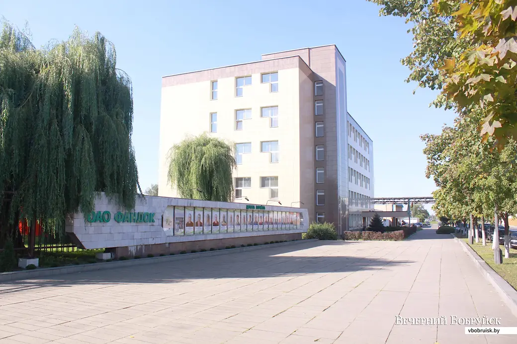 10.09.2021. Бобруйск. ОАО «ФанДОК».