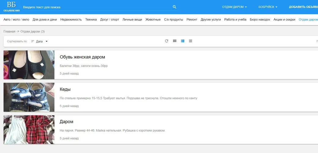 Свежие предложения в разделе «Отдам даром» в «Краме». Добавляйте свои!