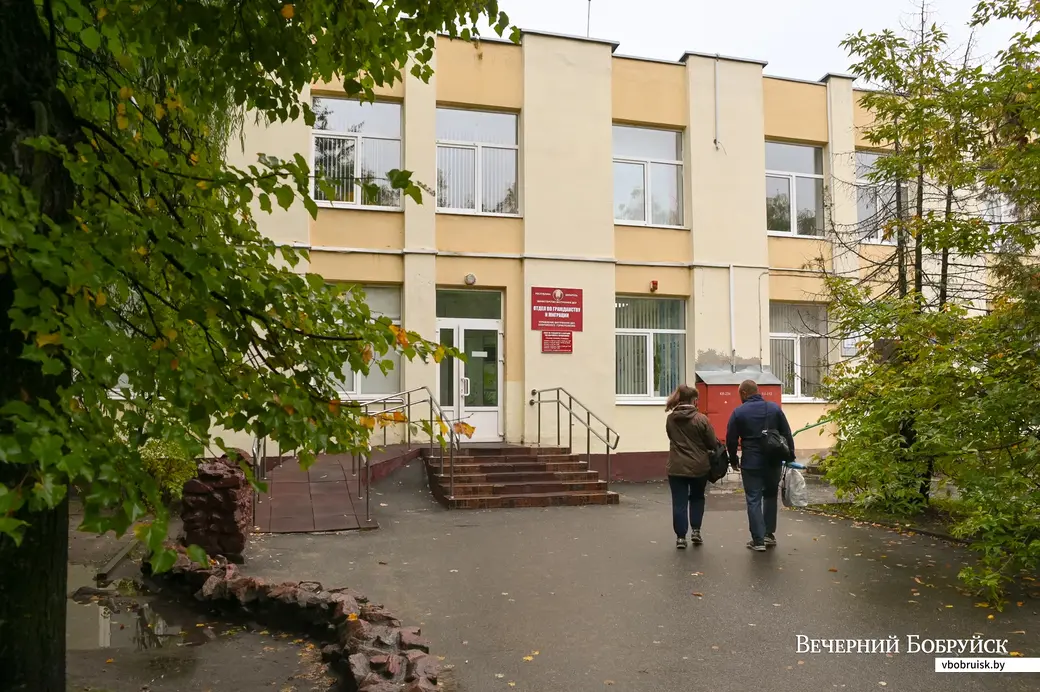 17.09.2021. Бобруйск. 17.09.2021. Бобруйск. Отдел по гражданству и миграции УВД Бобруйского горисполкома.
