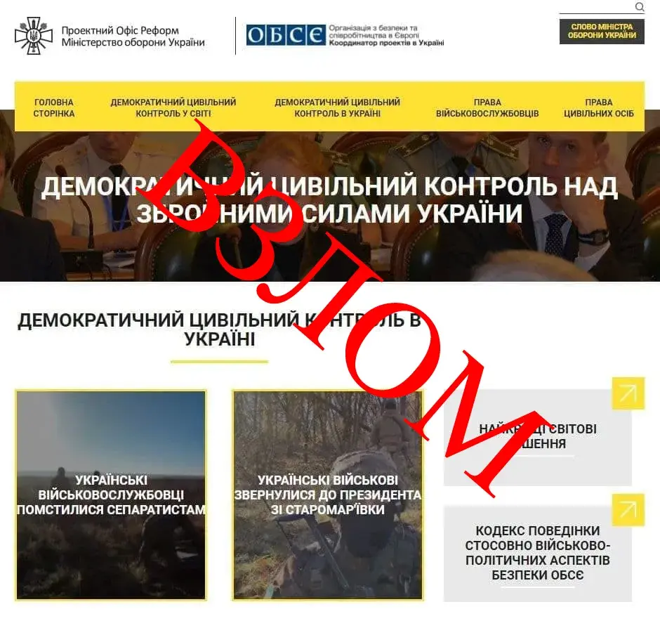 Взлом сайта «Проектный Офис реформ Минобороны Украины»