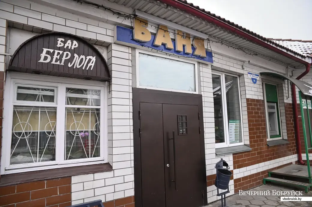06.12.2021. Бобруйск. Баня №2 БКУДП Теплоэнергетики