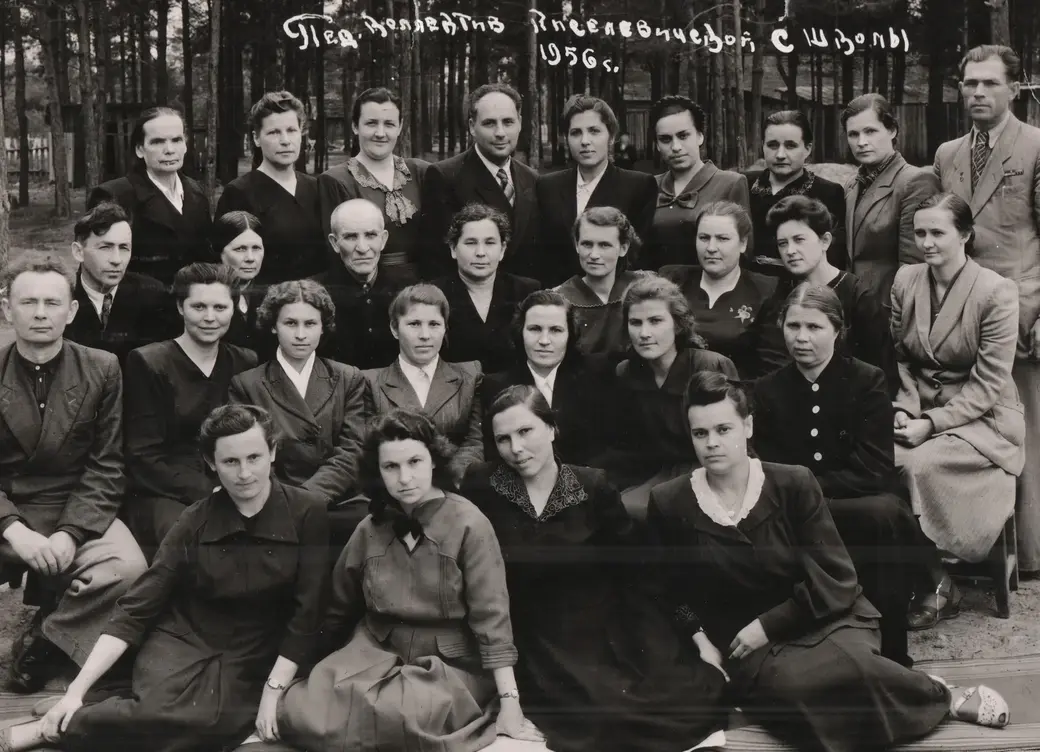 Педагогический коллектив Киселевичской средней школы, 1956 год.