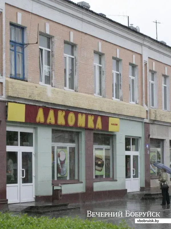 10 мая 2010 года. Старая «Лакомка» на Социалке – один из немногих магазинов города, сохранивший свое название и ассортимент еще с советских времен.