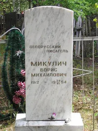 Надгробный памятник Борису Микуличу в поселке Машуковка в Сибири.
