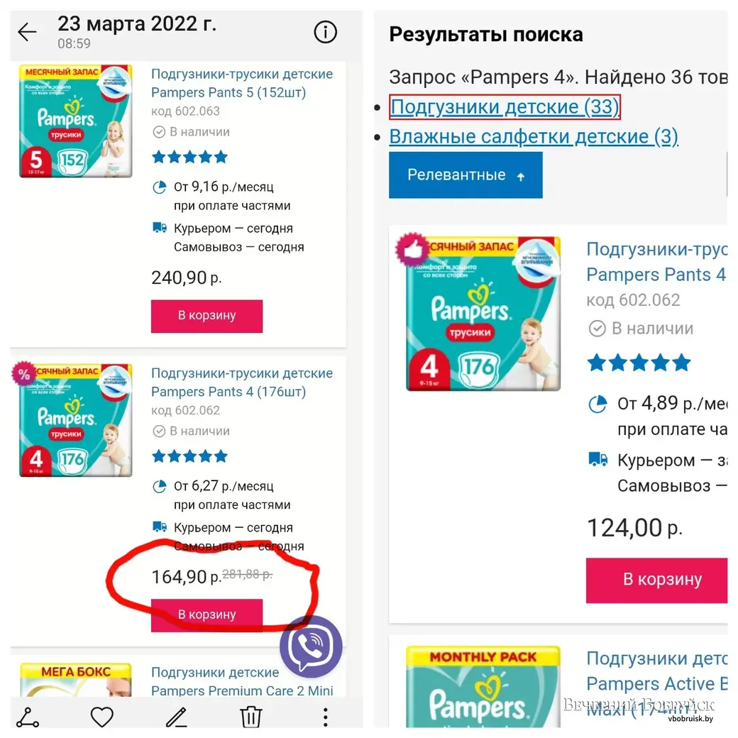 Скриншот цены на одни и те же подгузники в интернет-магазине 23 марта и 29 апреля.
