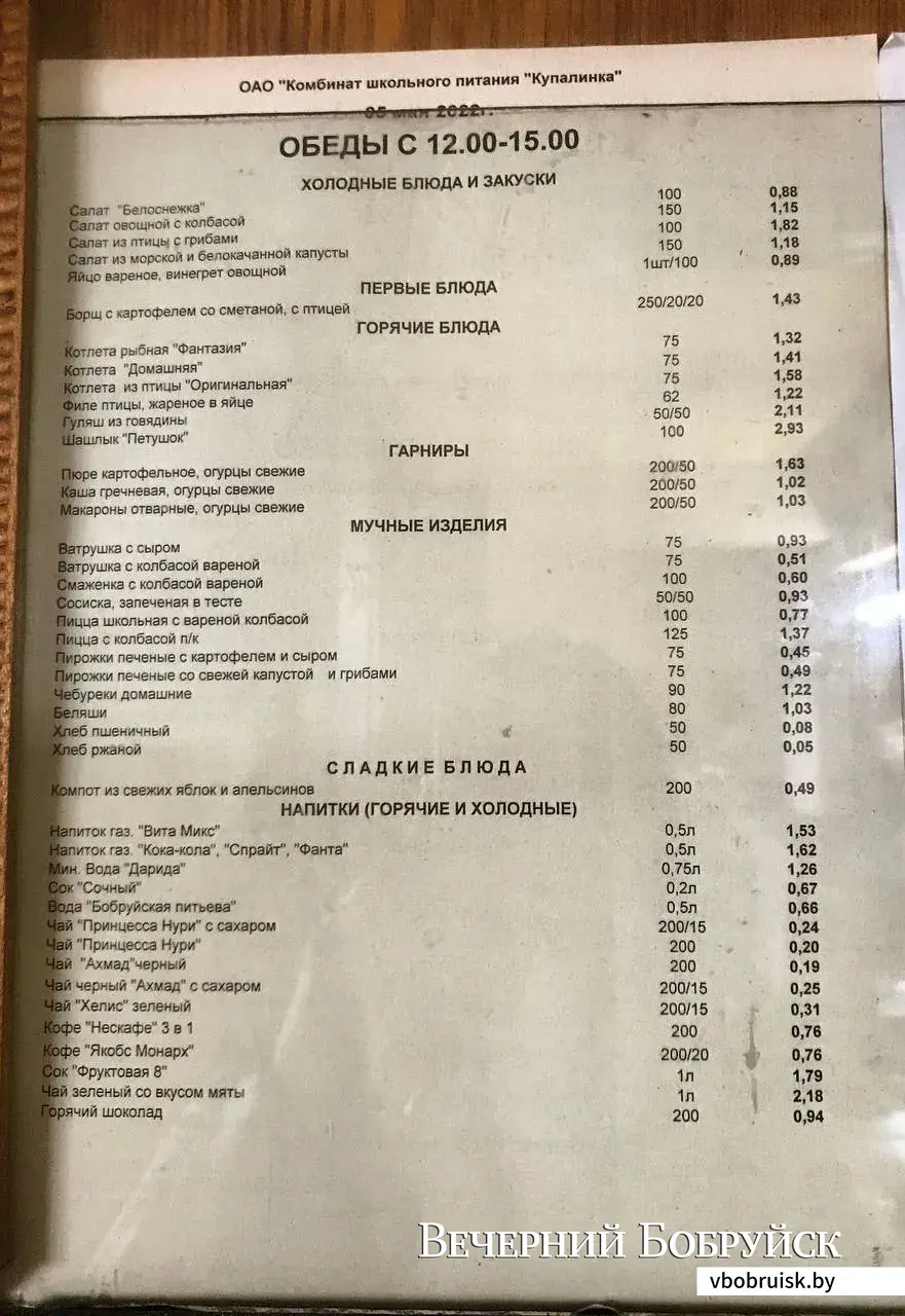 Меню обеда на 5 мая 2022 г.