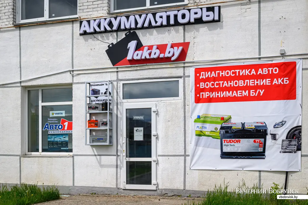14.05.2022. Бобруйск. Магазин аккумуляторов