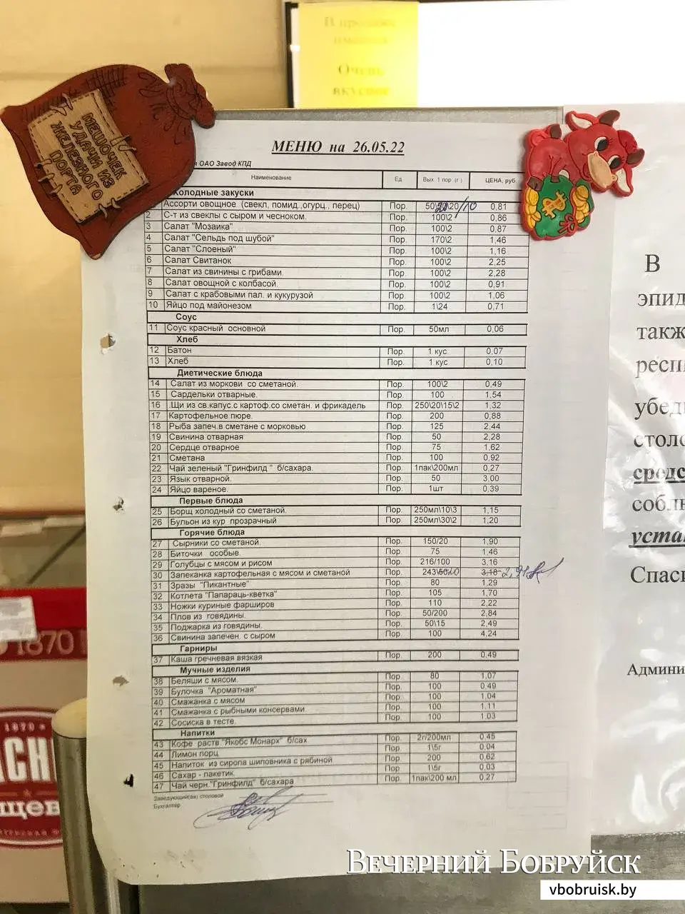 Меню на 26 мая.