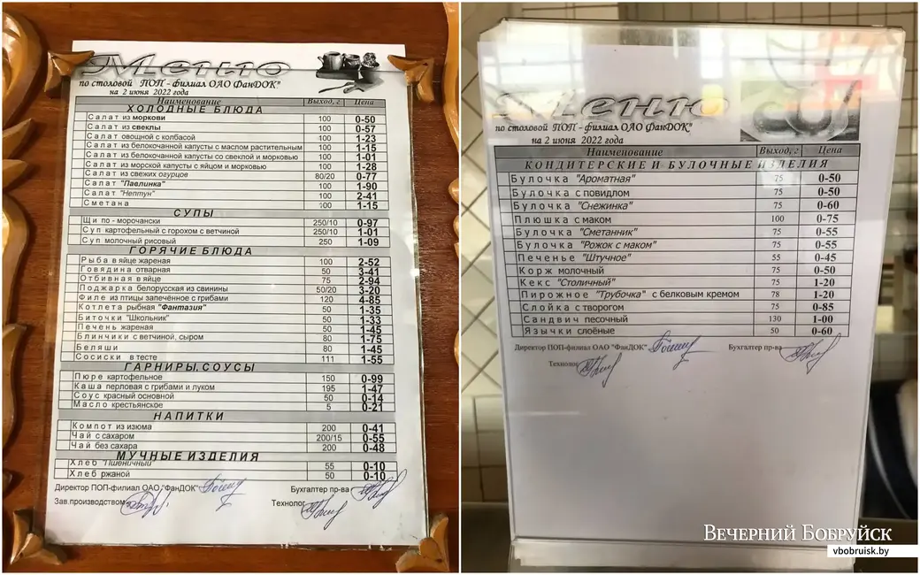 Меню столовой