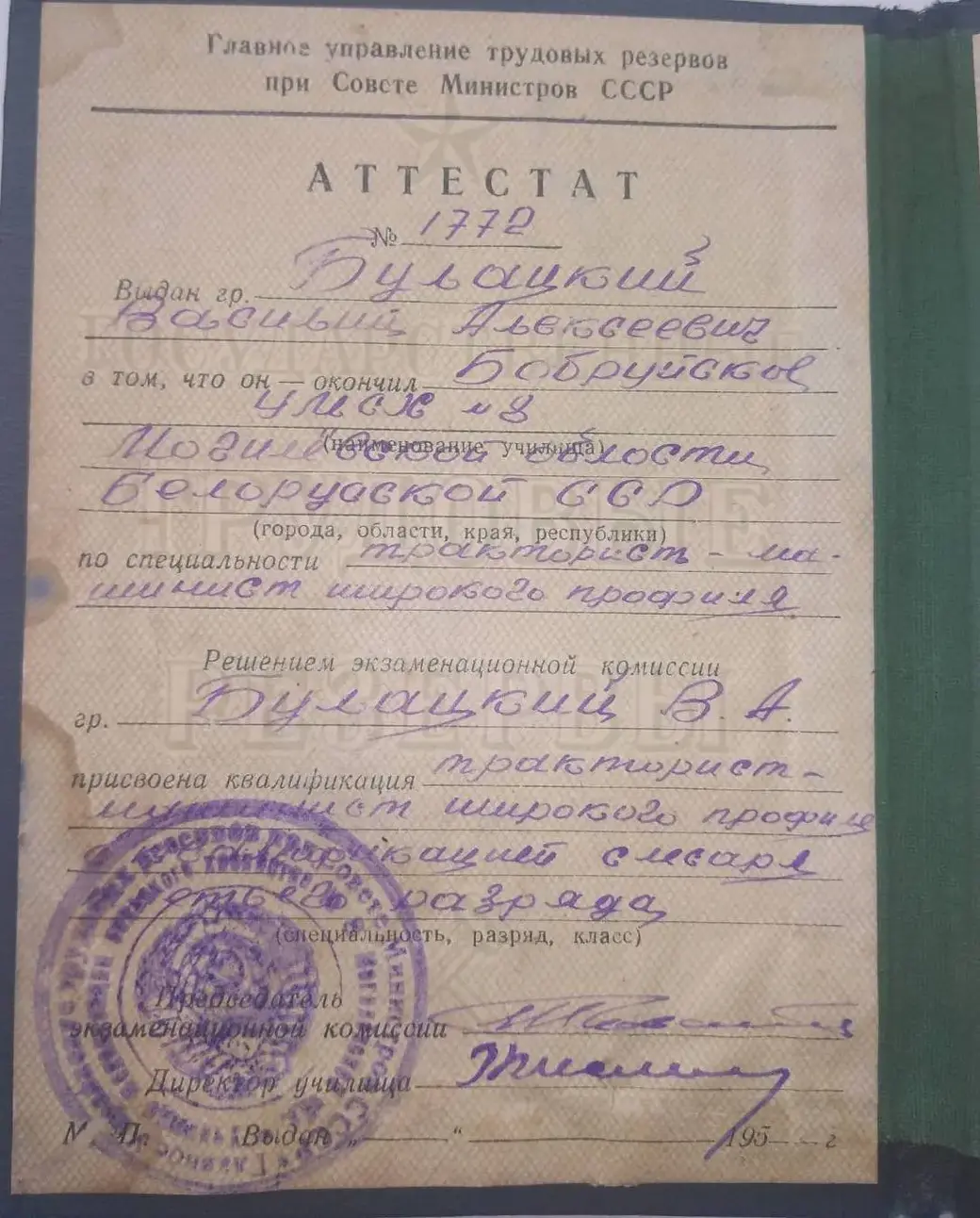 Аттестат об окончании УМСХ №8.
