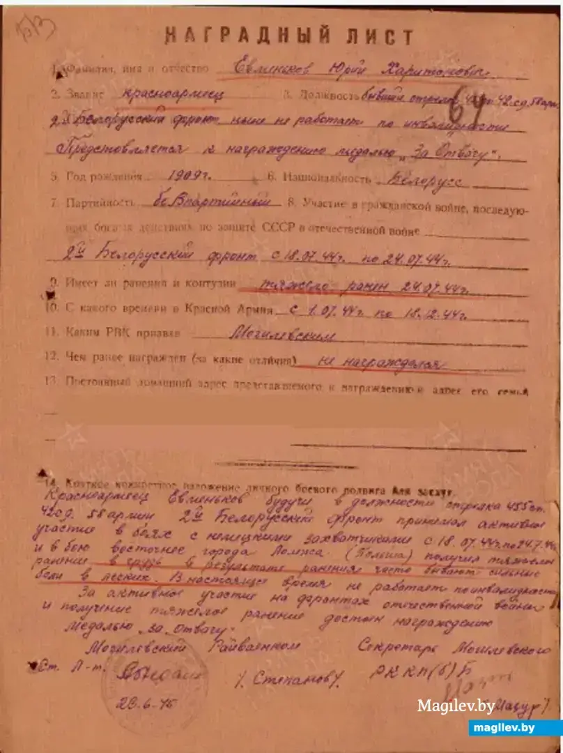 Наградный ліст на майго дзеда. Зараз знаходзіцца ў вайсковым архіве