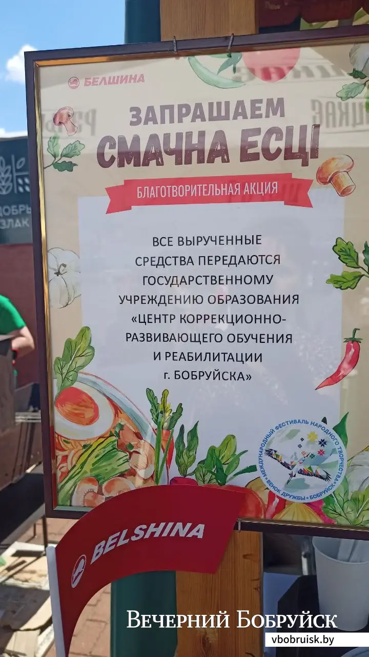 25 июня 2022 года. Фестиваль «Запрашаем смачна есцi» с дегустацией белорусских блюд от руководителей предприятий Бобруйска.