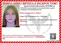 В Бобруйске пропала девушка-подросток (дополнено: найдена, жива)