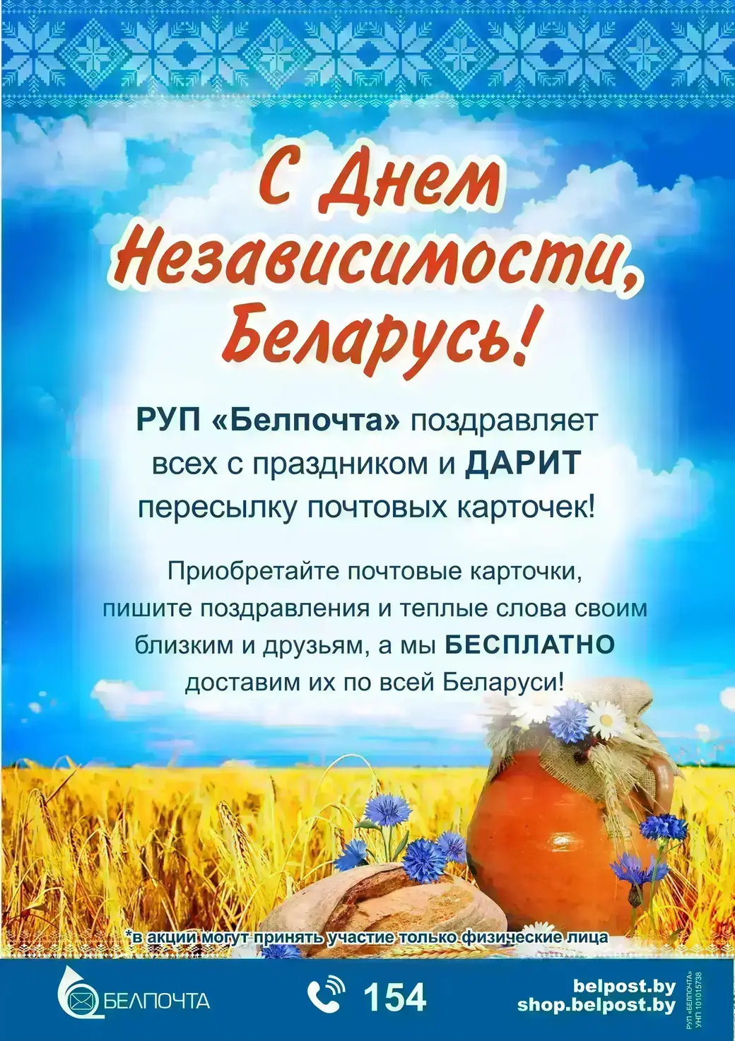Клиенты РУП «Белпочта» могут поздравить своих родных и близких с наступающим праздником.