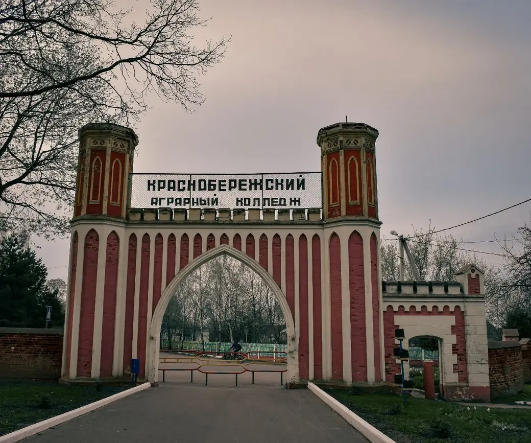 Красный берег