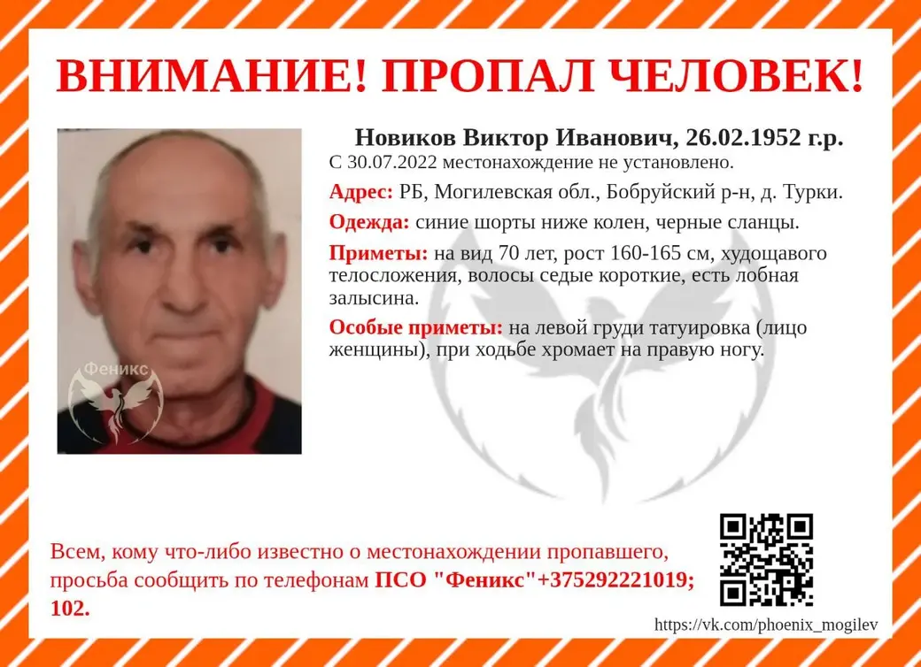 Фото: ПСО Феникс