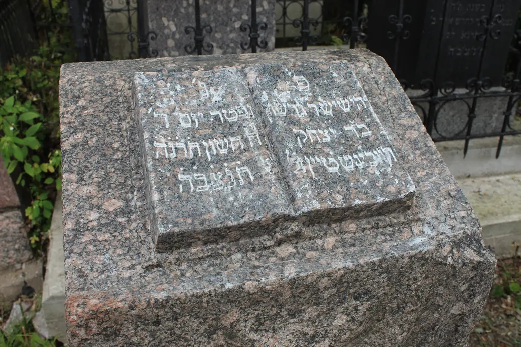 Еврейское кладбище Могилева. Август 2022 года.